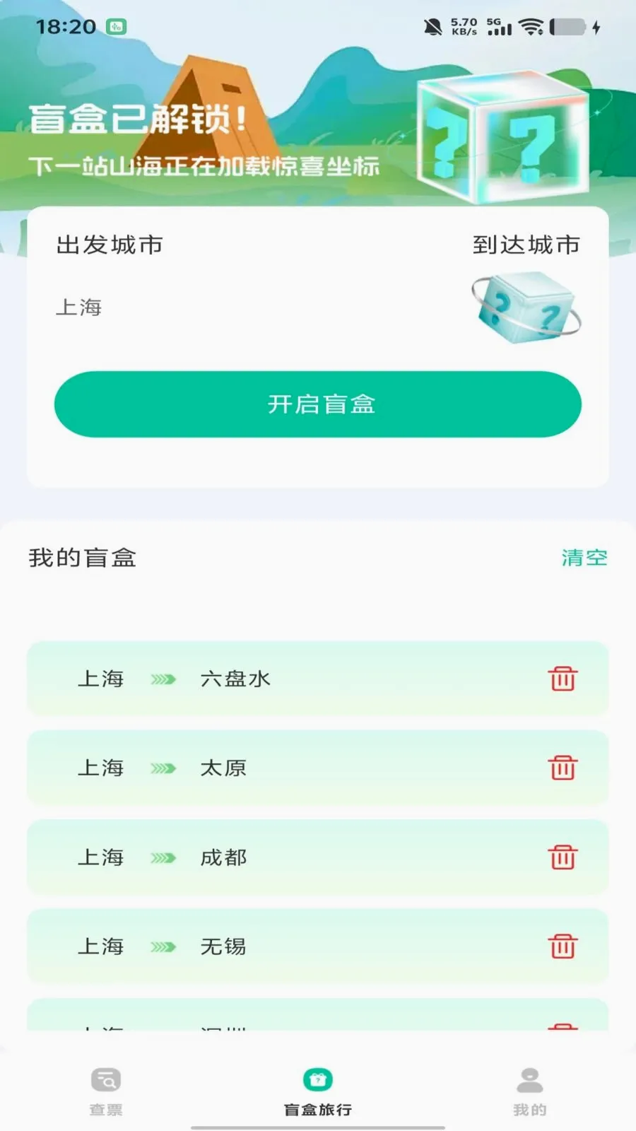 全国高铁车票查询2026官方最新版本v1.0.0 官方正版