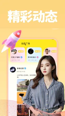 愉快搭(趣味聊天平台)v1.0.1 安卓版