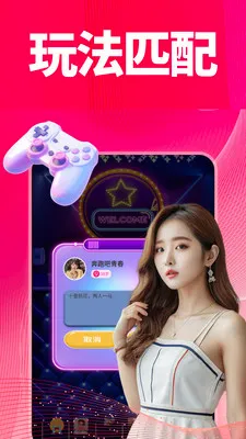 愉快搭(趣味聊天平台)v1.0.1 安卓版
