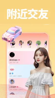 愉快搭(趣味聊天平台)v1.0.1 安卓版