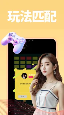 愉快搭(趣味聊天平台)v1.0.1 安卓版