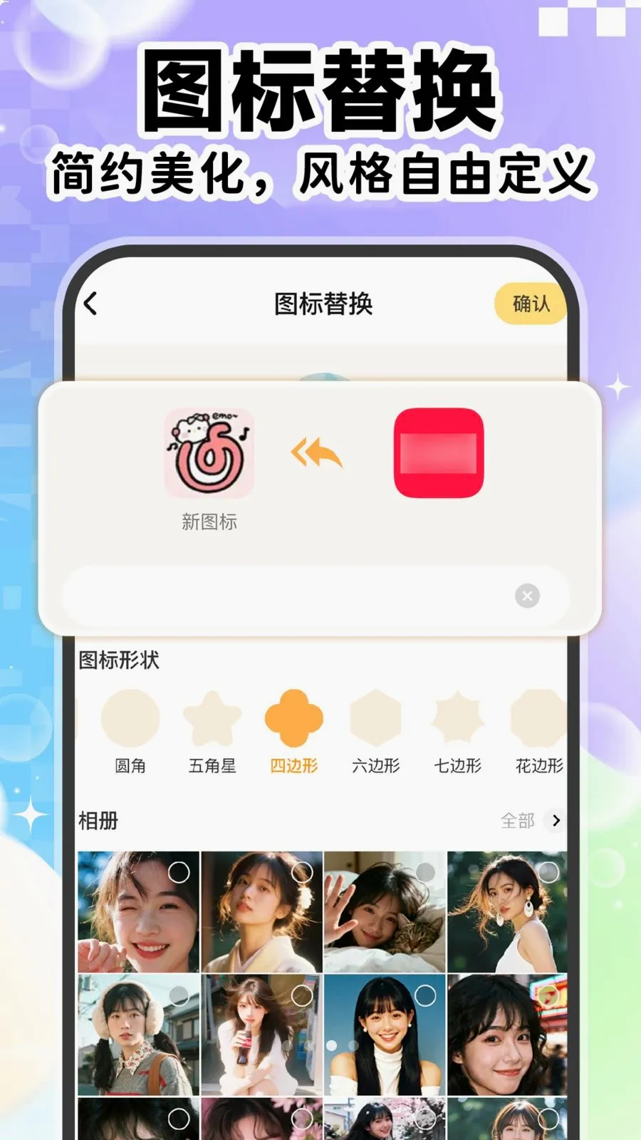快捷更换图标神器安卓版手机版v1.0.1 安卓版