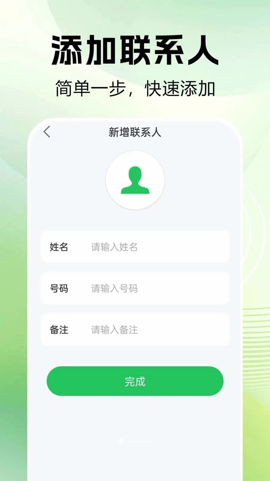 通话记录速查最新手机版v1.0.0.1 手机版