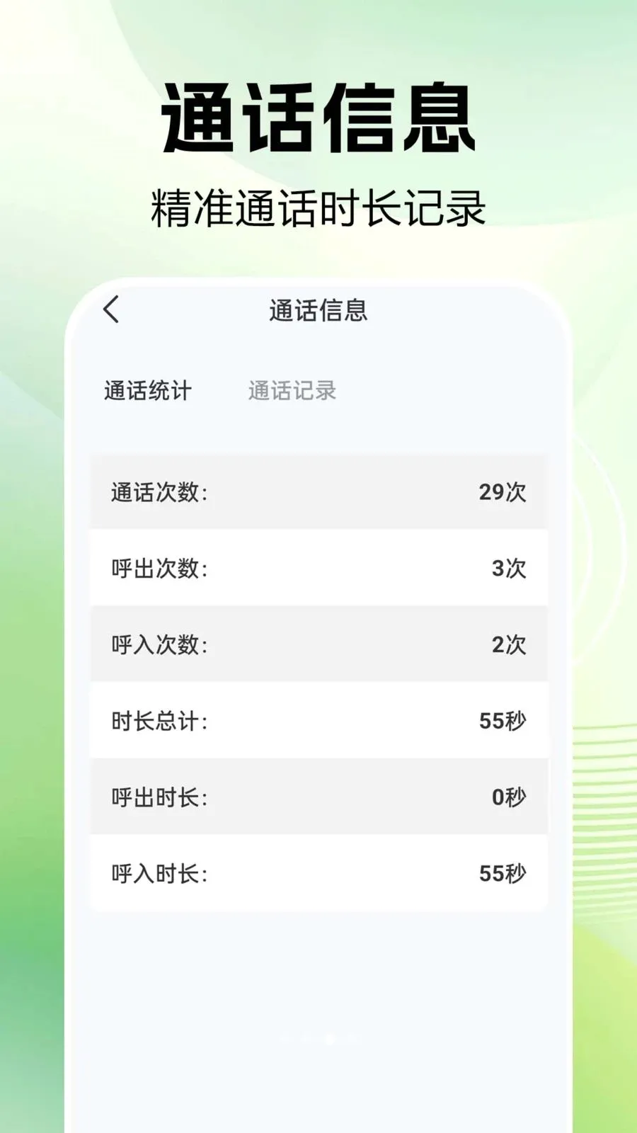 通话记录速查最新手机版v1.0.0.1 手机版