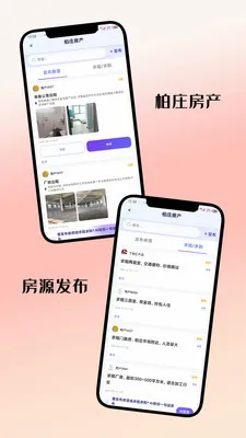 逛柏庄生活助手(柏庄本地生活平台)v7.2.00 免费版