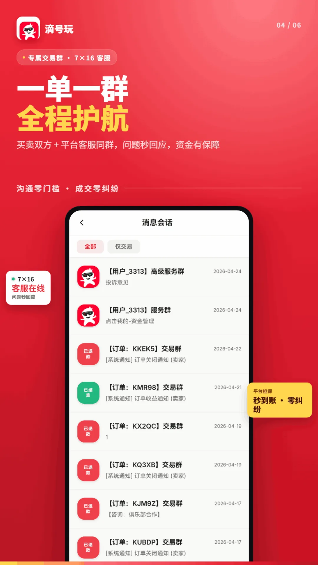 滴号玩安卓版手机版v1.2.5 官方正版