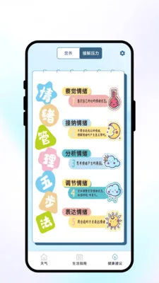 晴川观气象(生活健康应用)v1.0.1 安卓版