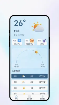 晴川观气象(生活健康应用)v1.0.1 安卓版