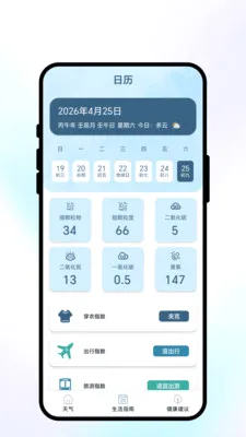 晴川观气象(生活健康应用)v1.0.1 安卓版