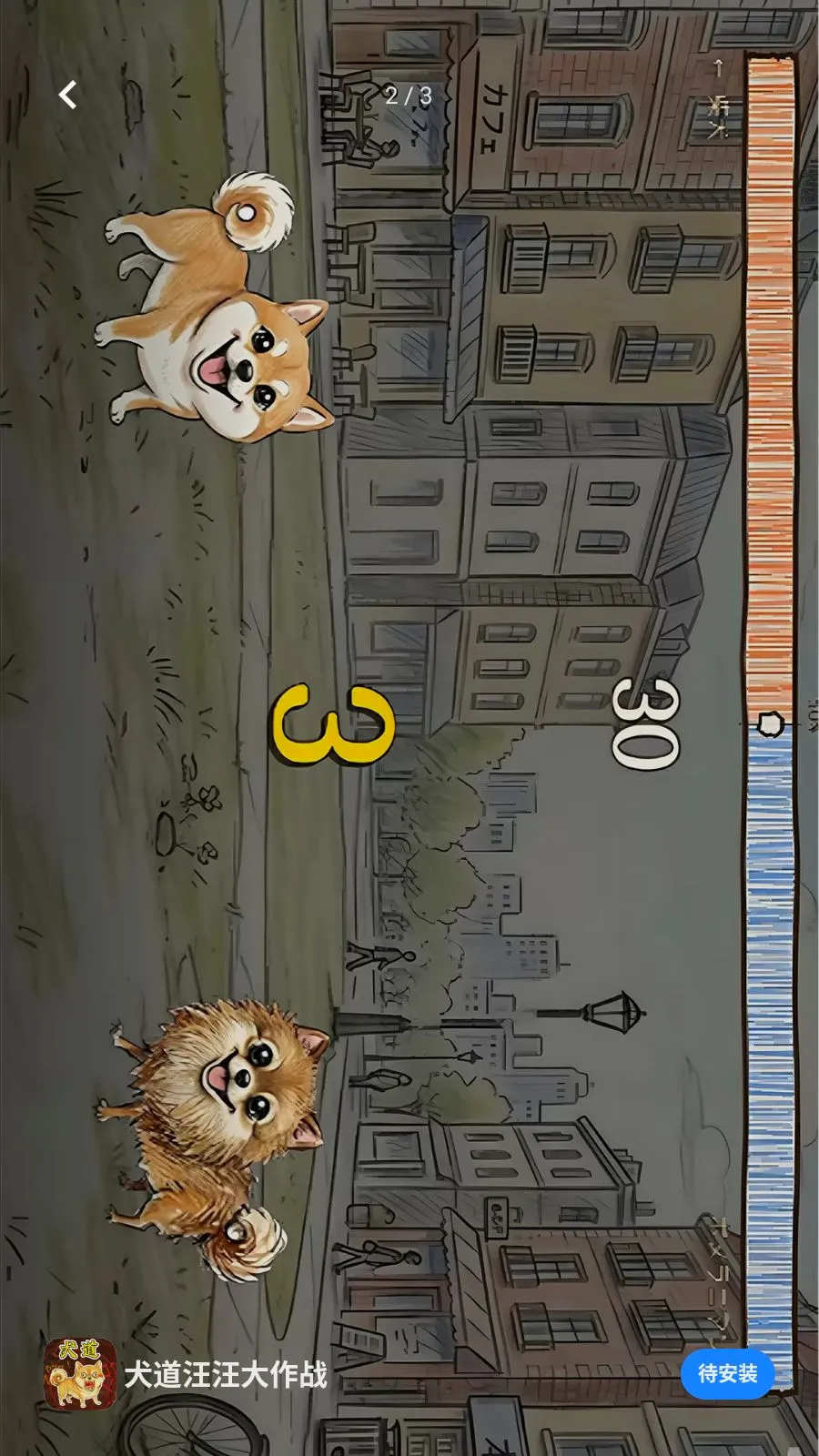 犬道汪汪大作战(狗狗对战游戏)v1.0.1 手机版