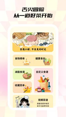 小甜食光(饮食规划工具)v1.0.5 官方正版