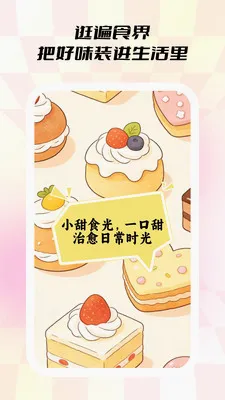 小甜食光(饮食规划工具)v1.0.5 官方正版