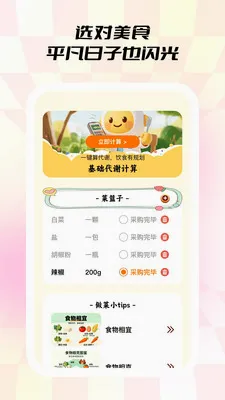 小甜食光(饮食规划工具)v1.0.5 官方正版