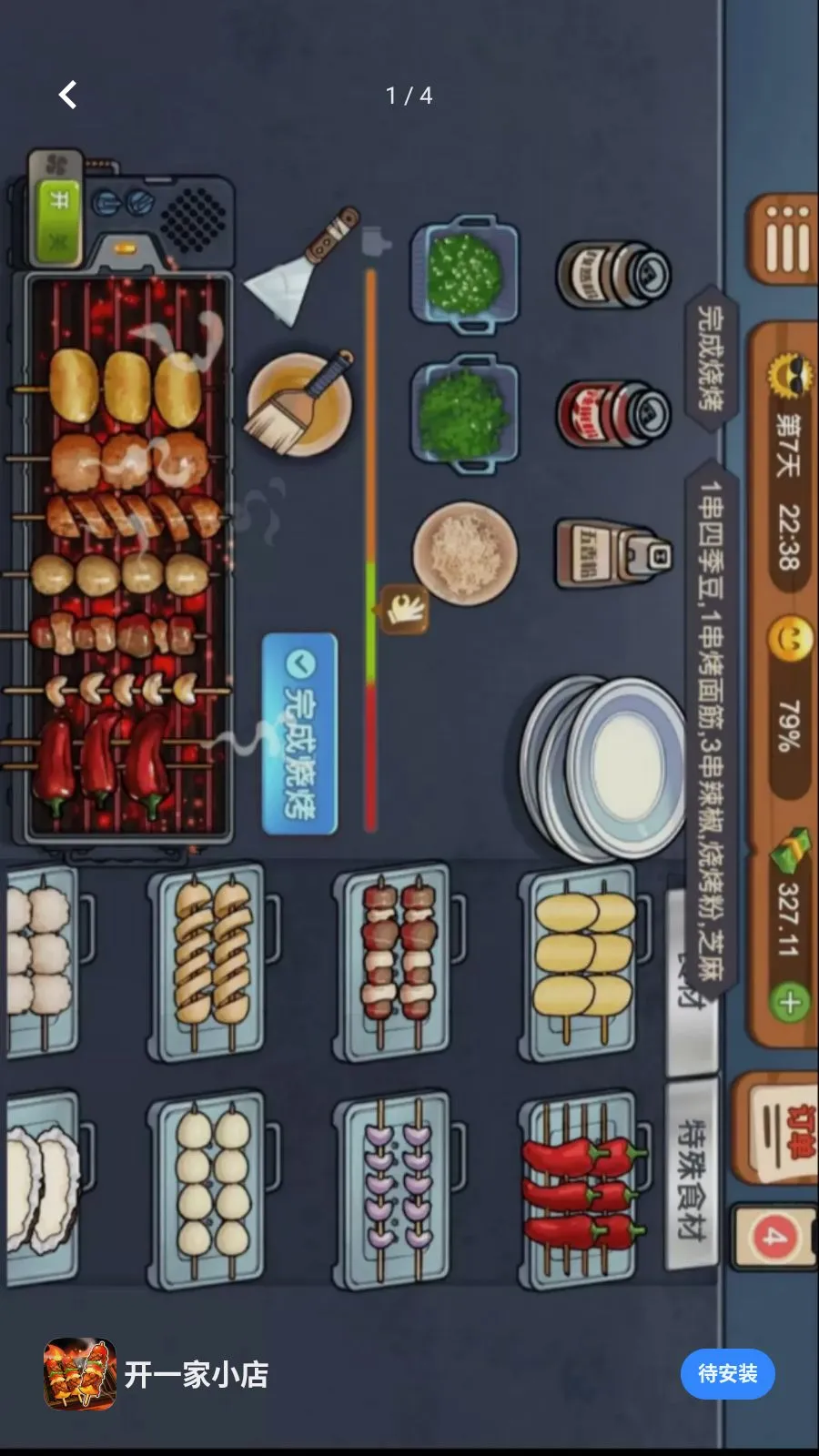 开一家小店(夜市烧烤经营游戏)v1.0.0 手机版