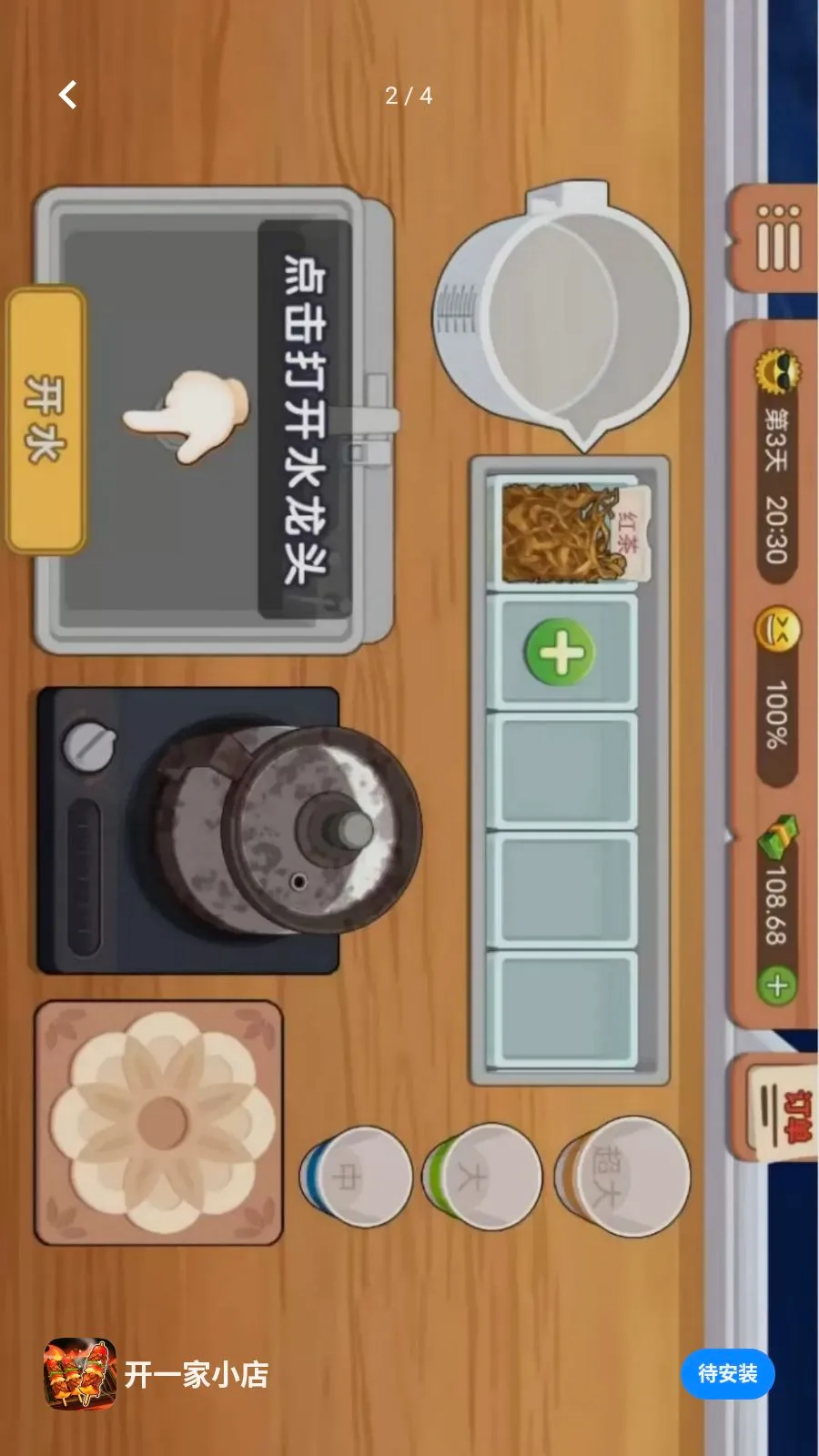 开一家小店(夜市烧烤经营游戏)v1.0.0 手机版