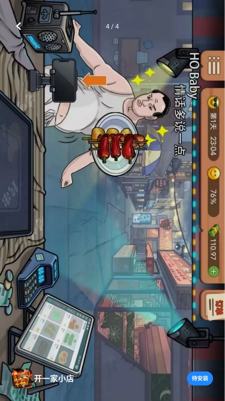 开一家小店(夜市烧烤经营游戏)v1.0.0 手机版