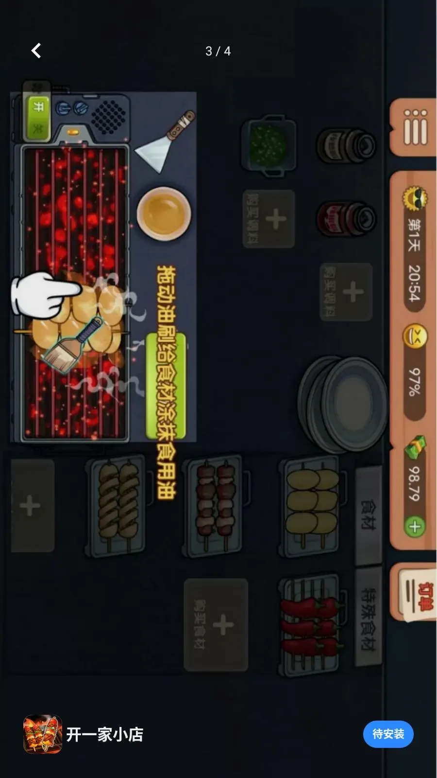 开一家小店(夜市烧烤经营游戏)v1.0.0 手机版