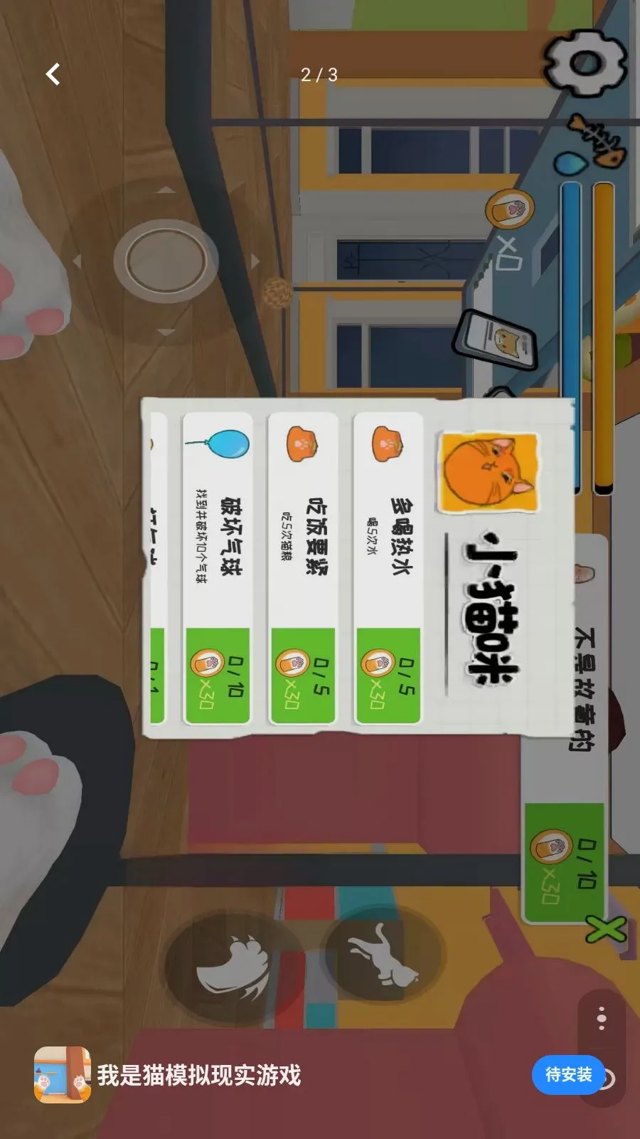 我是猫模拟现实游戏最新手机版v0.0.2605091511 免费版