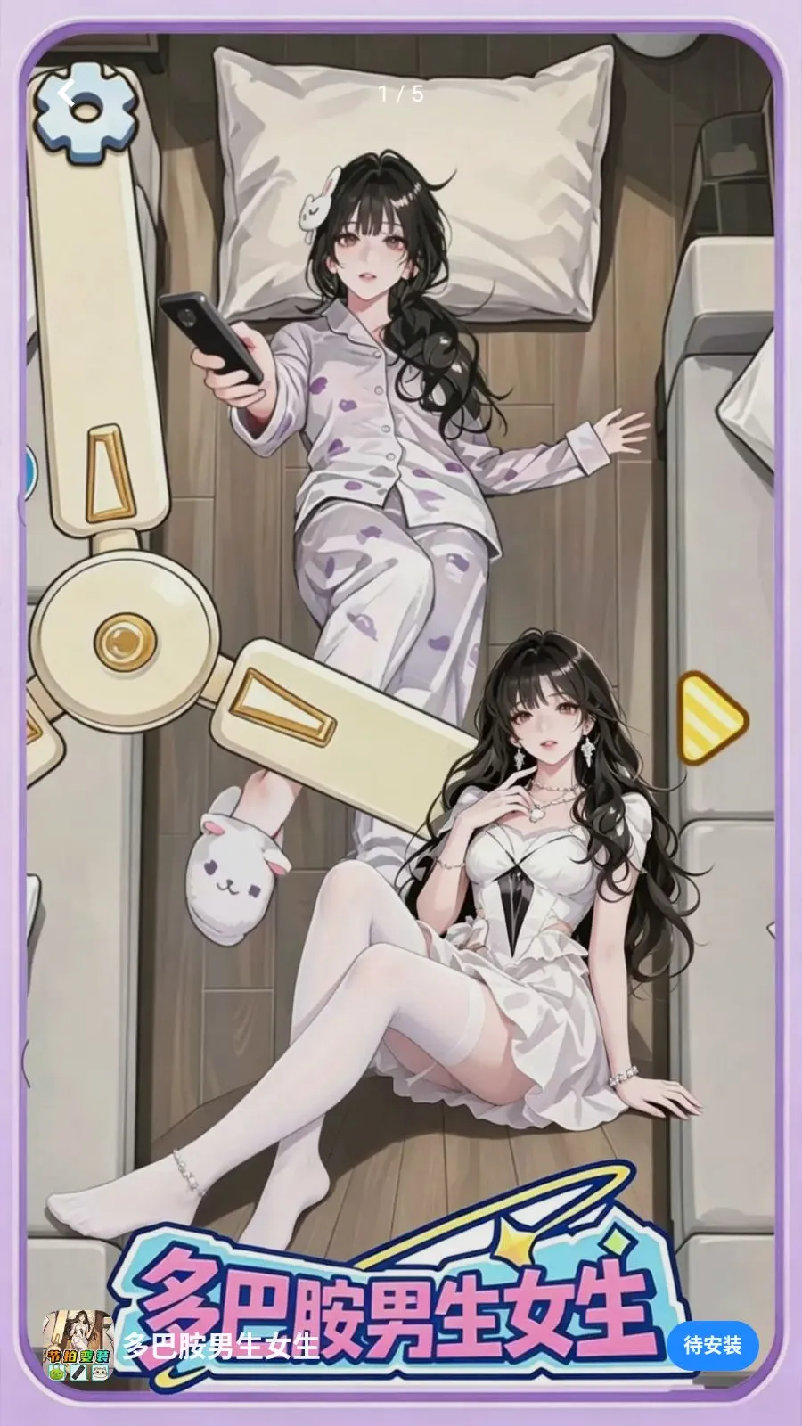 多巴胺男生女生2026最新版本v1.0 官方正版