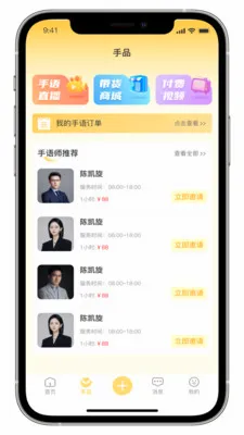 看手(听障沟通平台)v2.0.5 官方正版