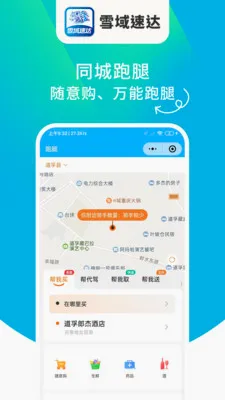 雪域速达安卓版手机版v1.6.63 官方正版