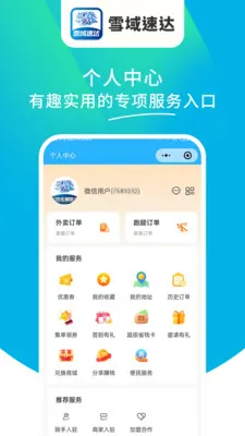 雪域速达安卓版手机版v1.6.63 官方正版