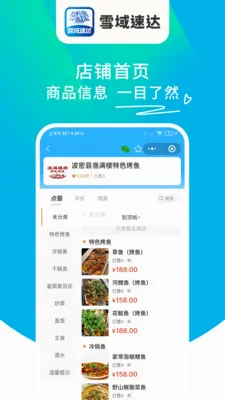 雪域速达安卓版手机版v1.6.63 官方正版