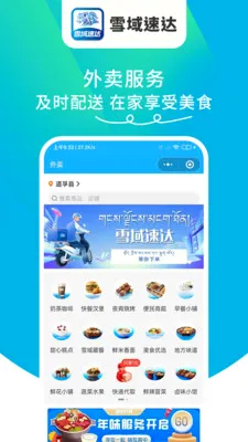 雪域速达安卓版手机版v1.6.63 官方正版