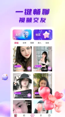探言视频交友(视频交友平台)v1.0.6 安卓版