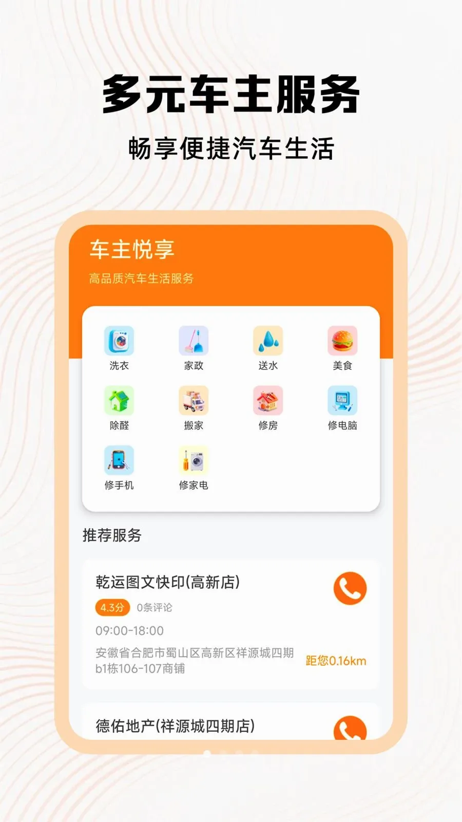 好安心车主助手安卓版手机版v1.1 安卓版