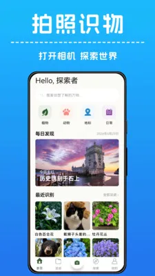 AI拍照识物(拍照识物应用)v1.0.4 免费版