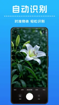 AI拍照识物(拍照识物应用)v1.0.4 免费版