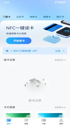 NFC智能工具(NFC卡片管理)v1.0.0 安卓版
