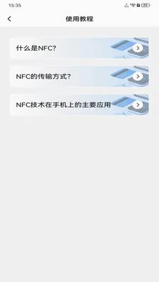 NFC智能工具(NFC卡片管理)v1.0.0 安卓版