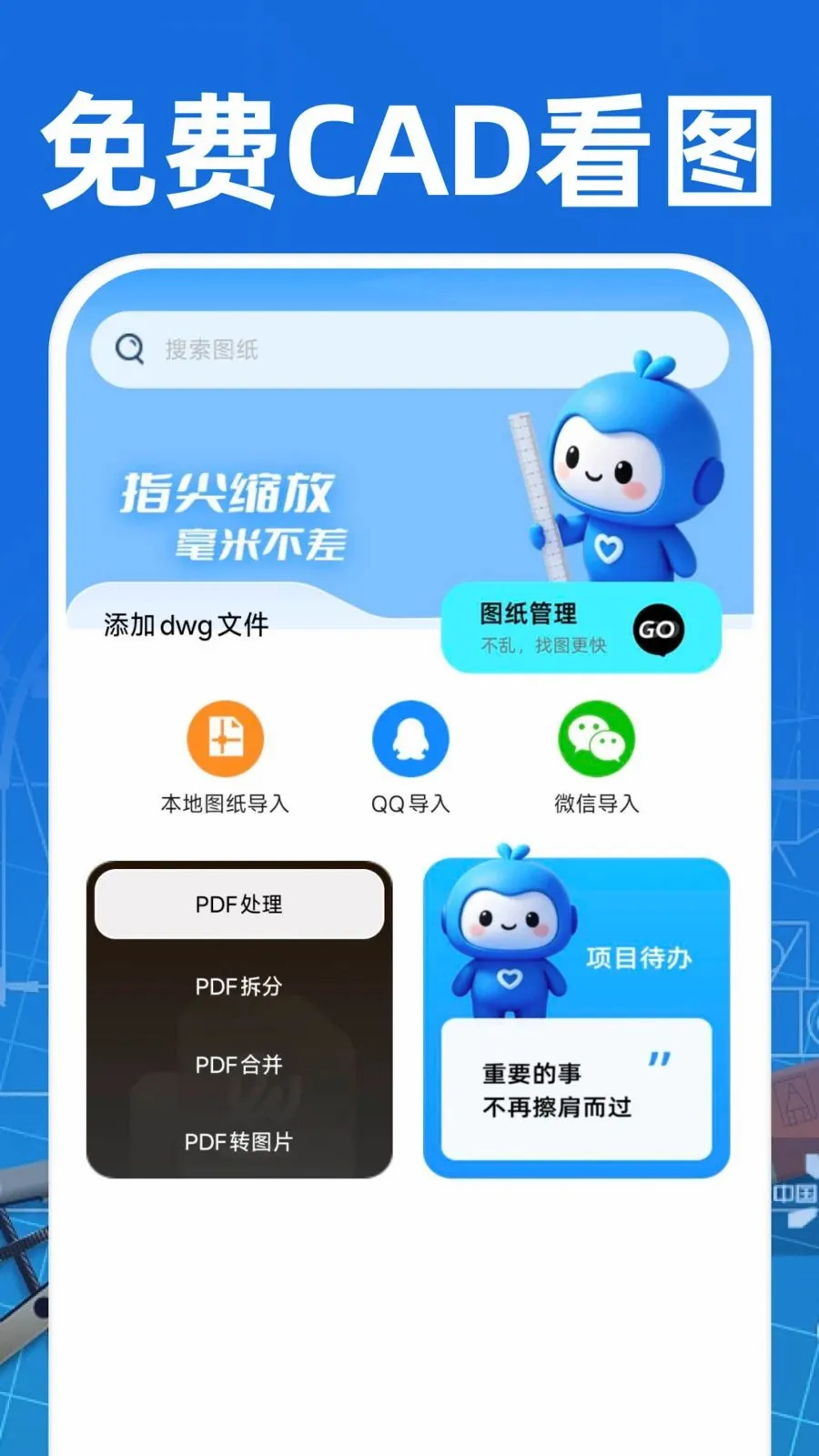 CAD看图手机免费版(工程办公助手)v1.0.1 安卓版