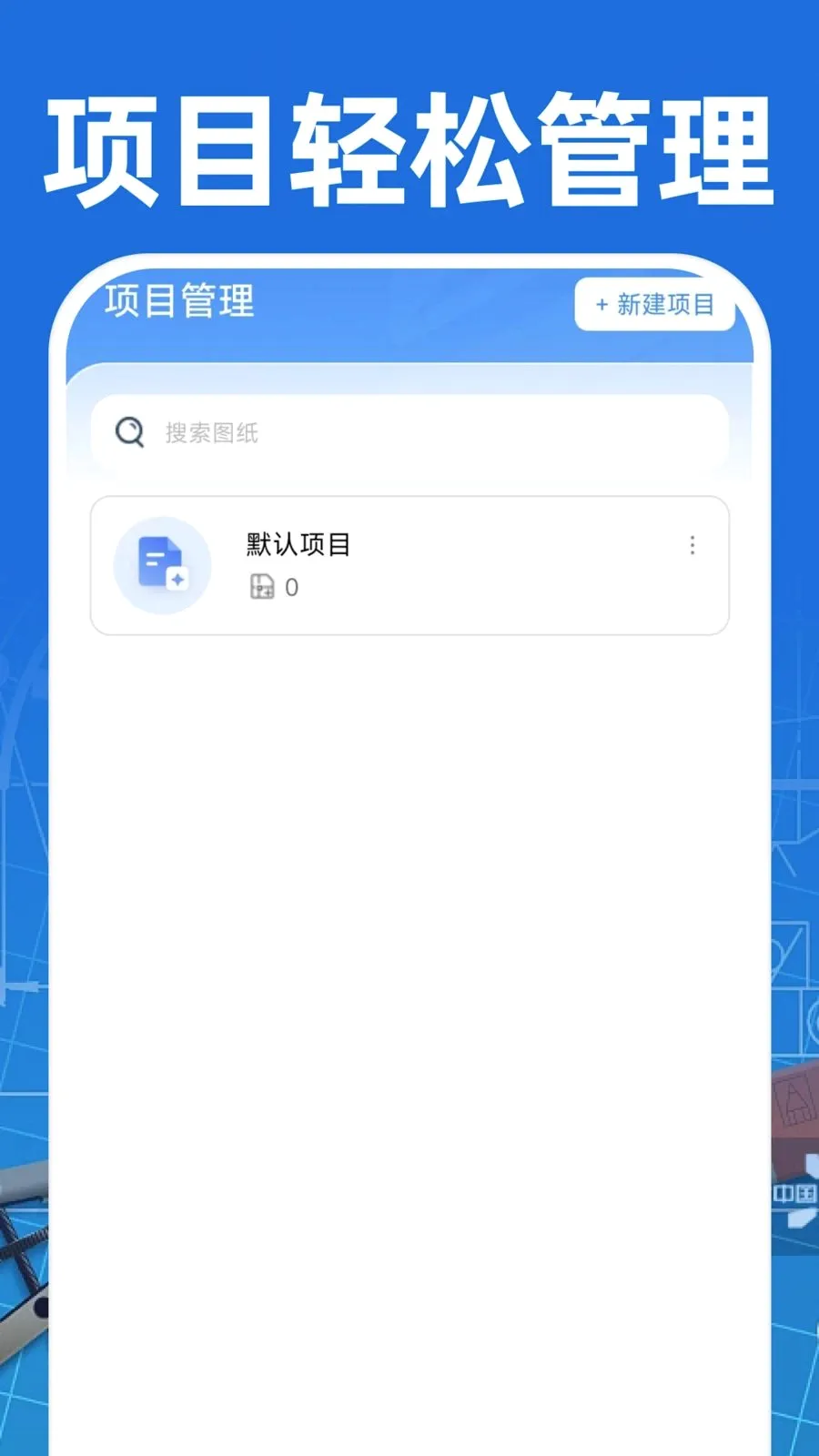 CAD看图手机免费版(工程办公助手)v1.0.1 安卓版