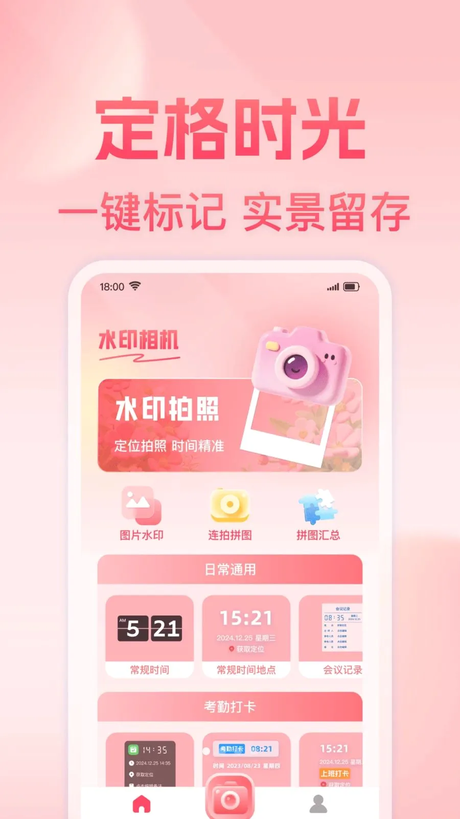 拍照地点定位水印相机(水印相机功能)v1.0.0 免费版