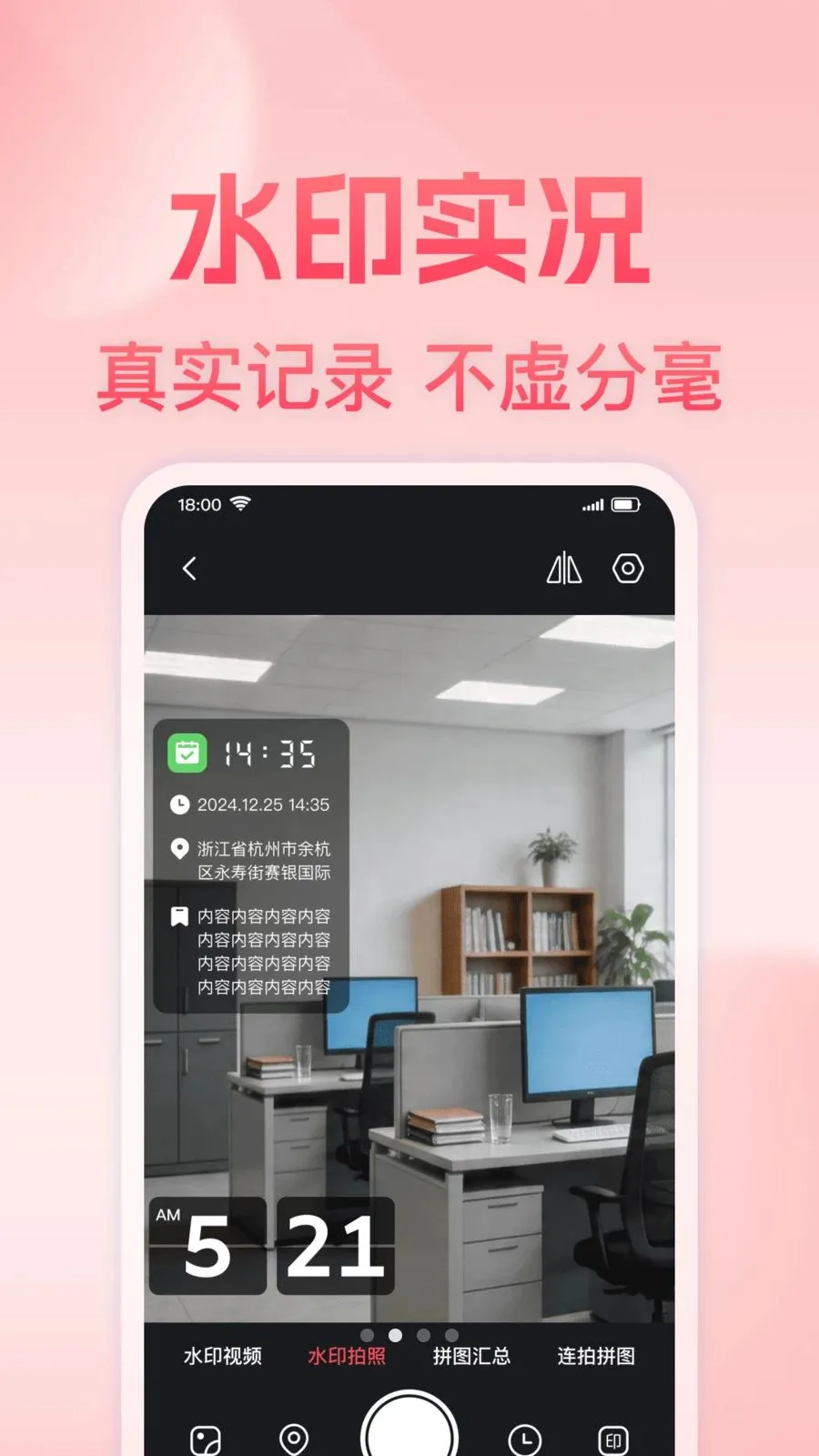 拍照地点定位水印相机(水印相机功能)v1.0.0 免费版