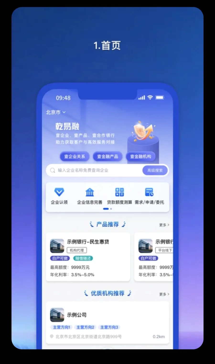 乾易融企业端(企业大数据平台)v1.1.81 安卓版