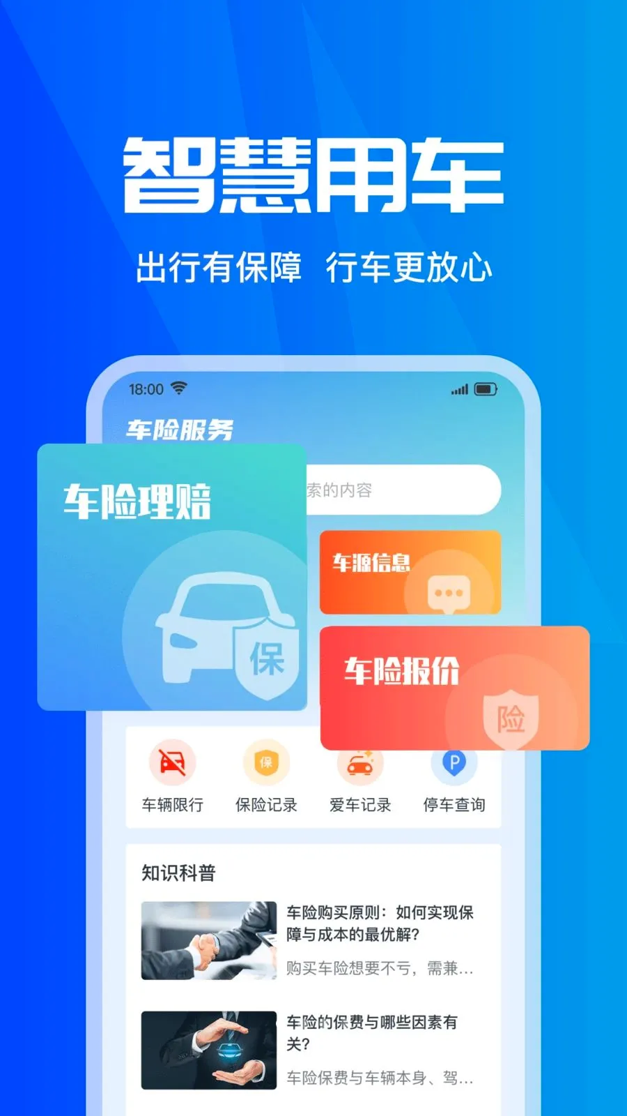 车险报价查实时2026最新版本v1.0.0 官方正版