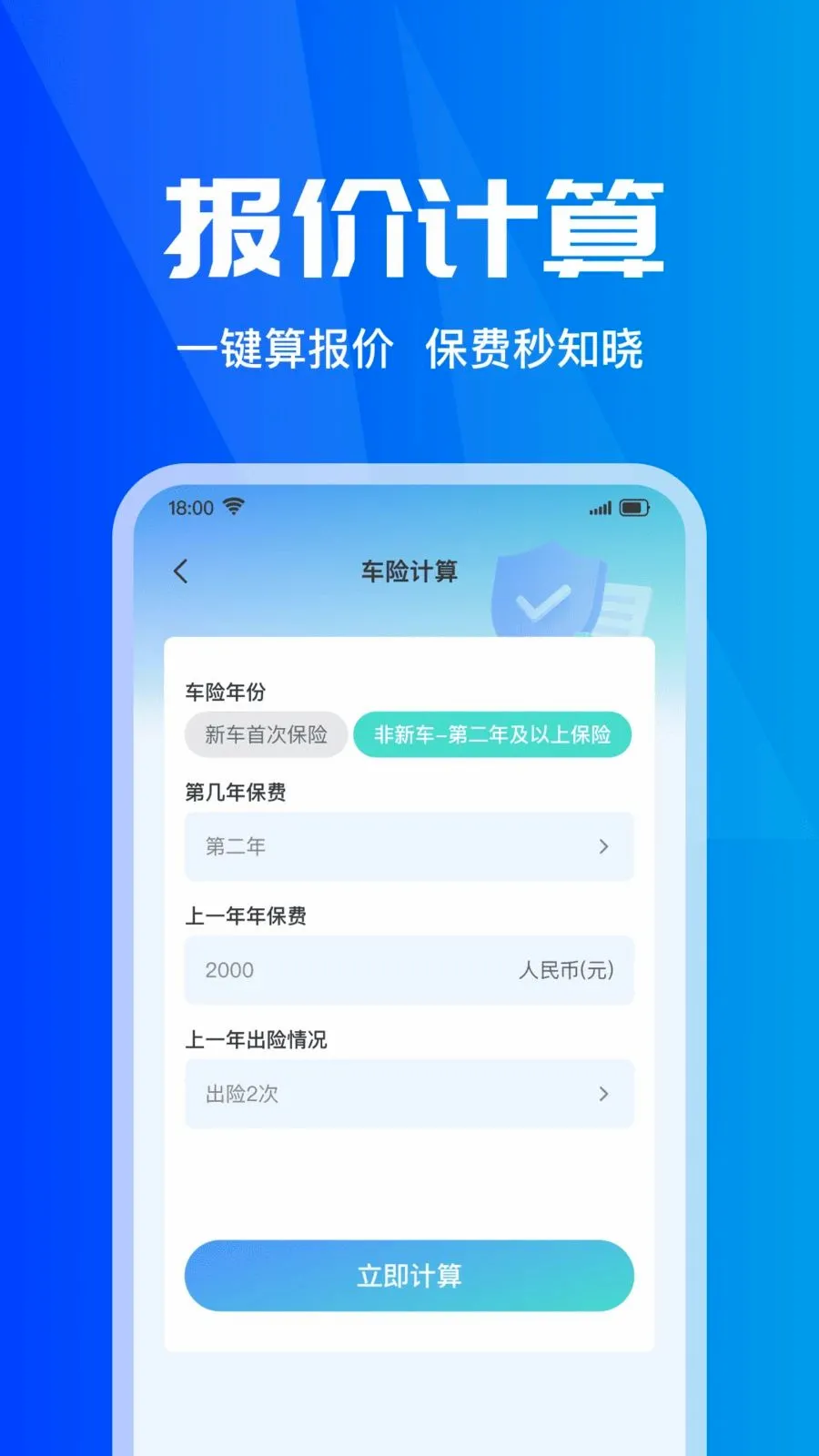 车险报价查实时2026最新版本v1.0.0 官方正版
