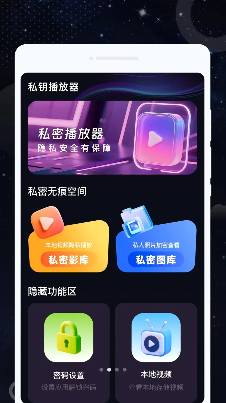 私钥播放器(加密视频播放器)v1.0.0 安卓版