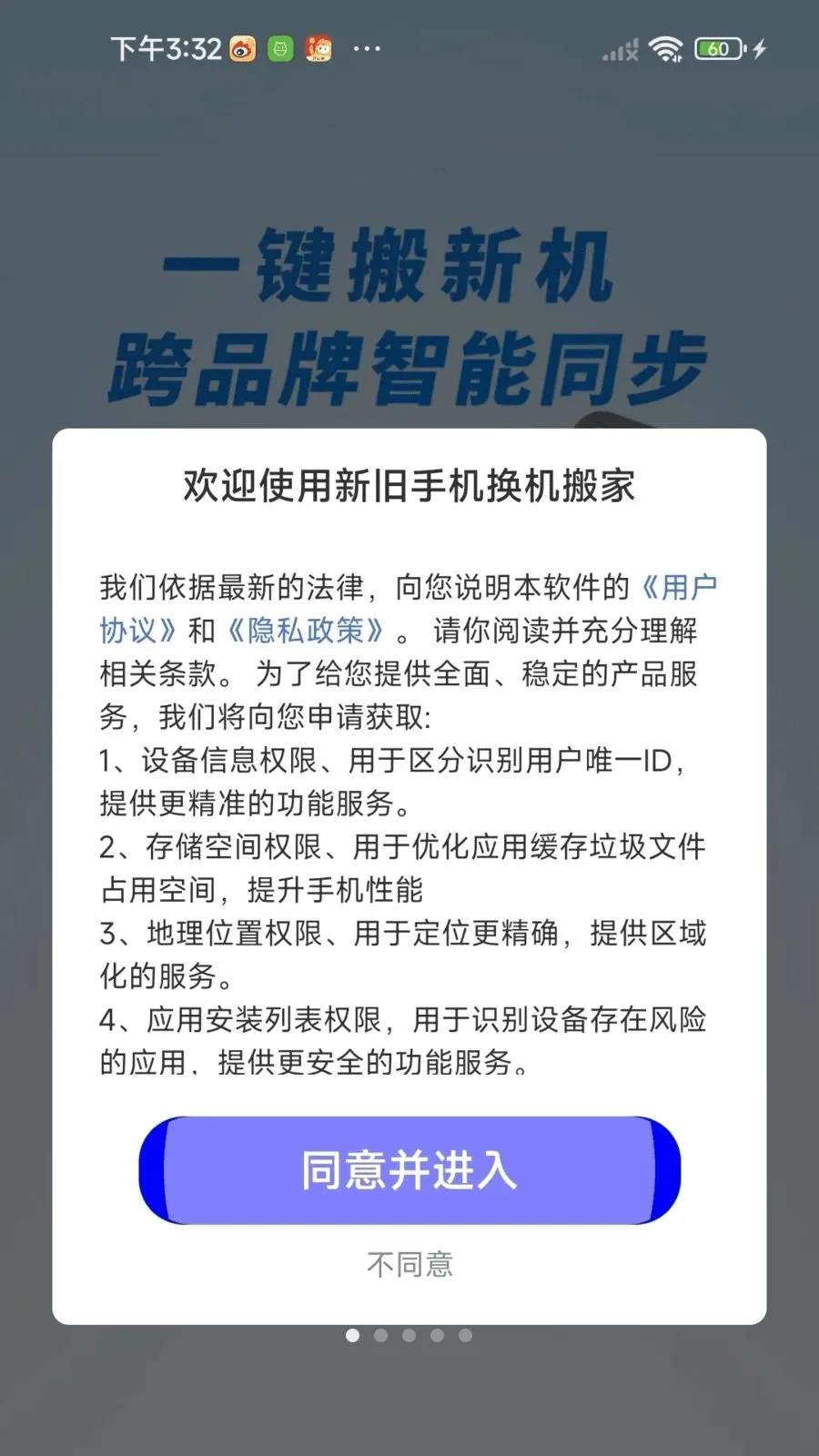 新旧手机换机搬家2026官方最新版本v1.0.01.00 手机版