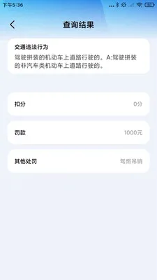 车辆违规快查(车辆违章查询工具)v1.0.3 手机版