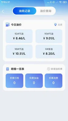 车辆违规快查(车辆违章查询工具)v1.0.3 手机版