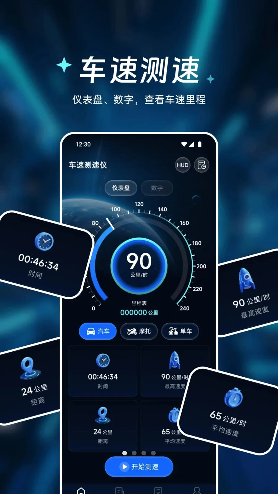 香静优品助手(速度追踪器)v1.1 官方正版