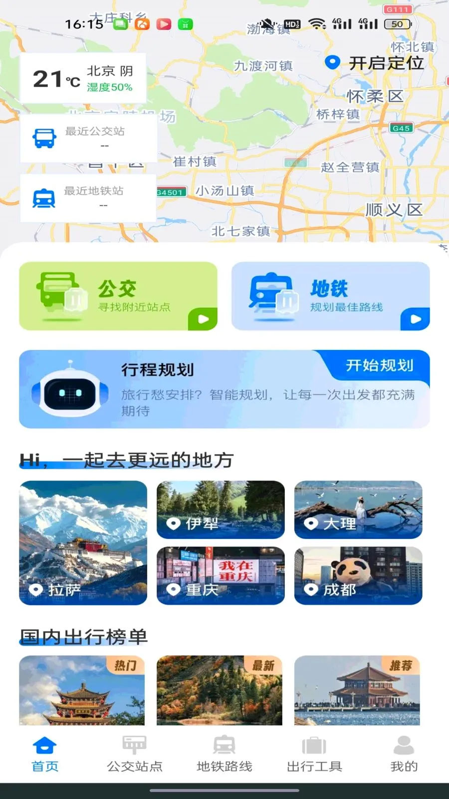 公交地铁马上通安卓版手机版v1.0.0 安卓版