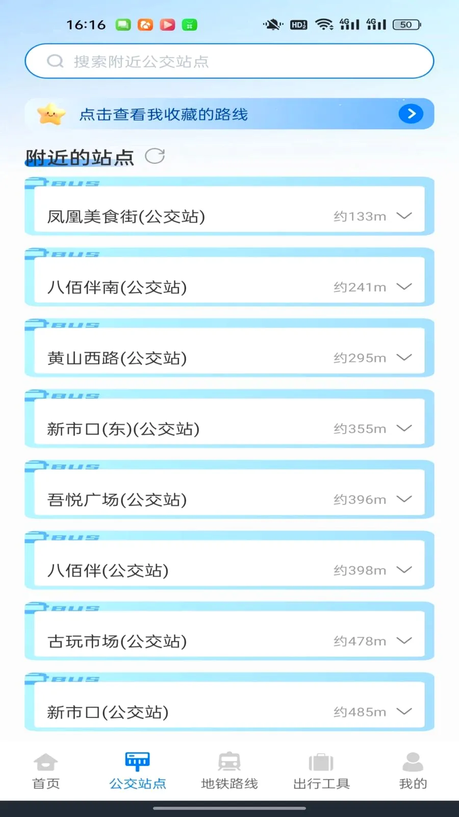 公交地铁马上通安卓版手机版v1.0.0 安卓版
