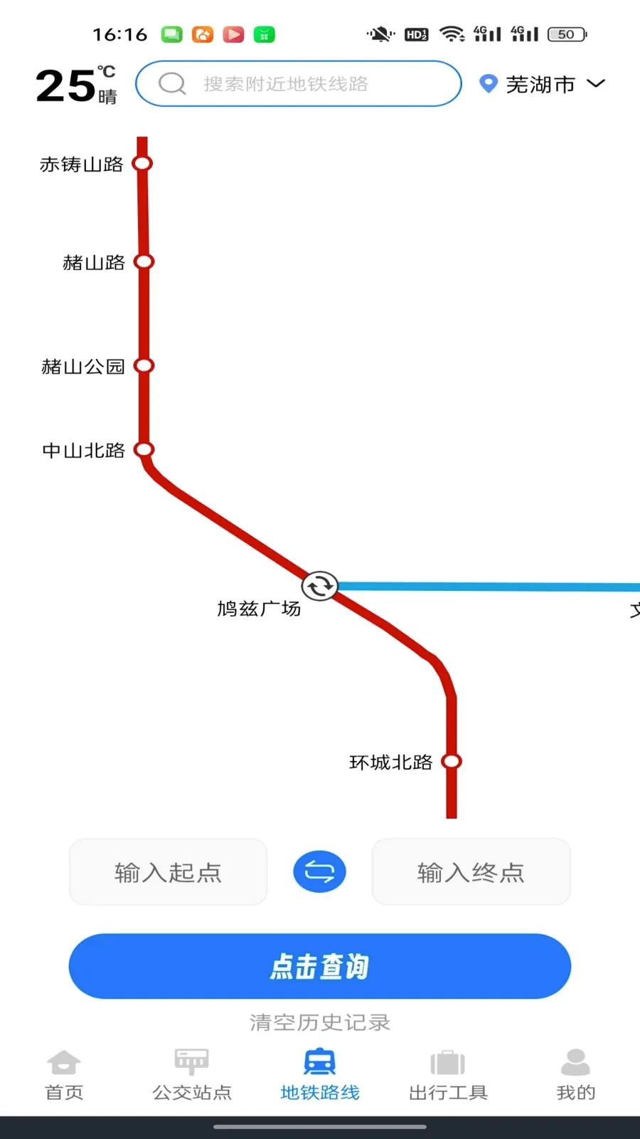公交地铁马上通安卓版手机版v1.0.0 安卓版