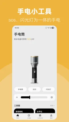 LED电筒节能手电安卓版手机版v30.1.3 免费版